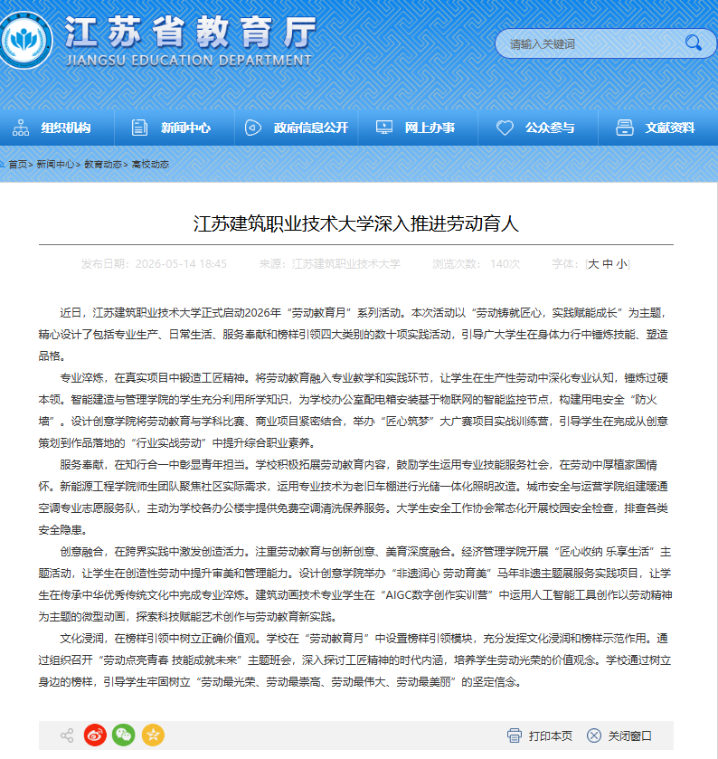 【江苏教育】江苏云顶4008技术大学深入推进劳动育人