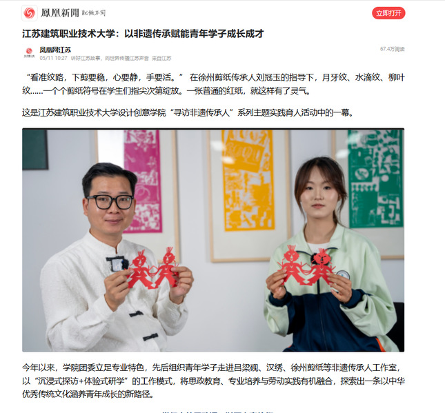 【凤凰网】江苏云顶4008技术大学：以非遗传承赋能青年学子成长成才
