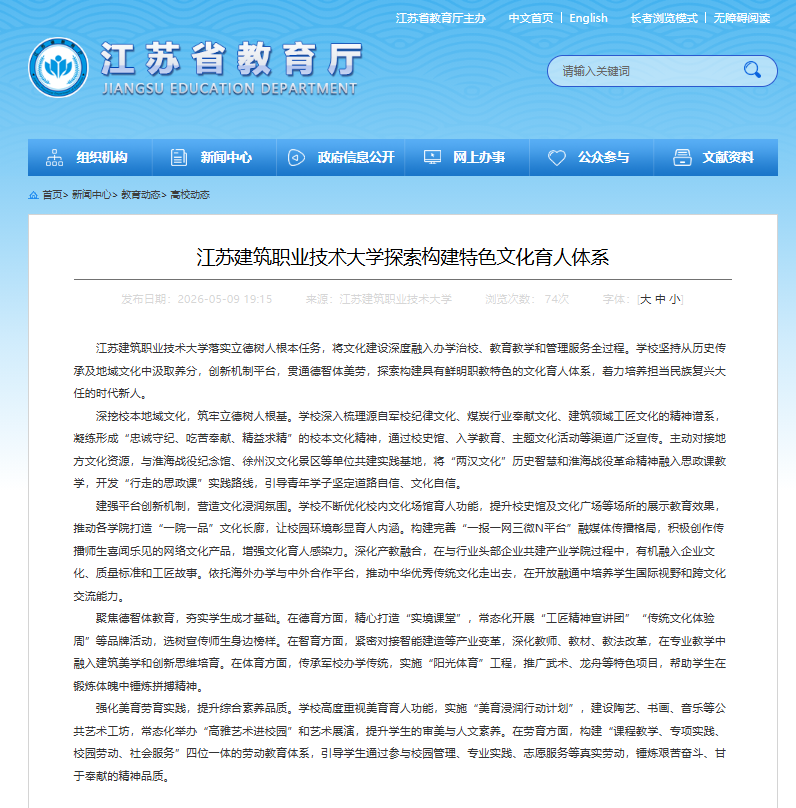​【江苏教育】江苏云顶4008技术大学探索构建特色文化育人体系